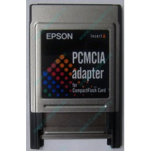 Переходник с Compact Flash (CF) на PCMCIA в Тамбове, адаптер Compact Flash (CF) PCMCIA Epson купить (Тамбов)