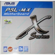 Материнская плата Asus P5L-MX s.775 (Тамбов)